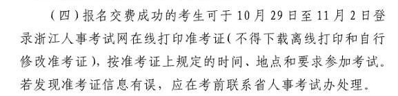 浙江经济师准考证打印时间